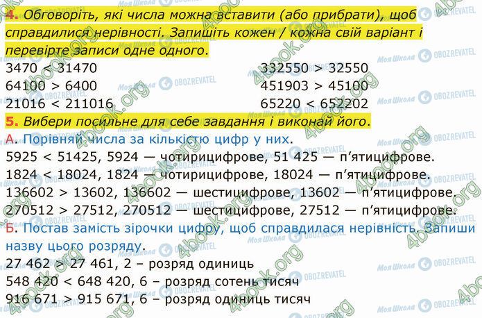 ГДЗ Математика 4 клас сторінка Стр.33 (4-5)