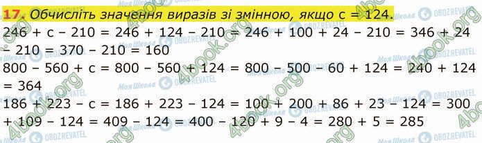 ГДЗ Математика 4 клас сторінка Стр.12 (17)