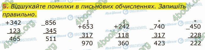 ГДЗ Математика 4 клас сторінка Стр.18 (5)