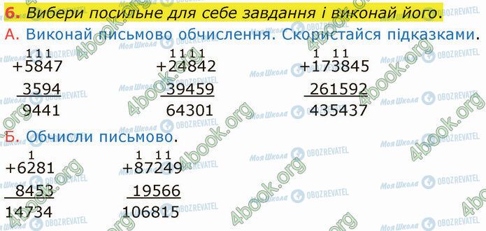 ГДЗ Математика 4 клас сторінка Стр.51 (6)