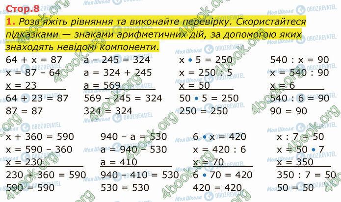 ГДЗ Математика 4 класс страница Стр.8 (1)