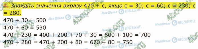ГДЗ Математика 4 класс страница Стр.10 (4)