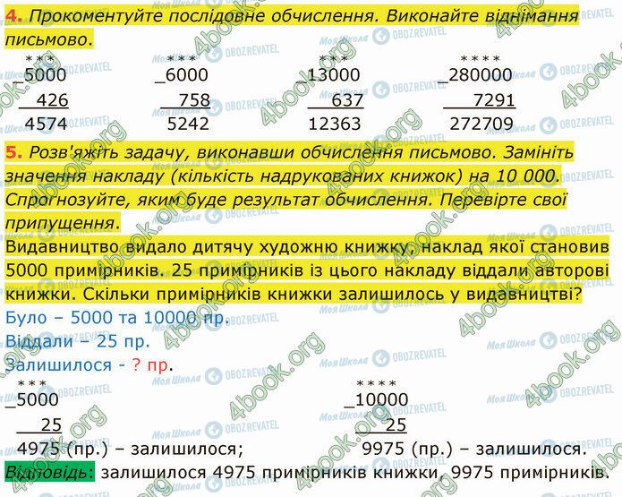 ГДЗ Математика 4 клас сторінка Стр.53 (4-5)