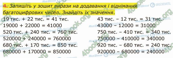 ГДЗ Математика 4 клас сторінка Стр.37 (4)