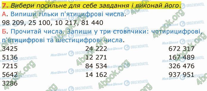 ГДЗ Математика 4 клас сторінка Стр.28 (7)