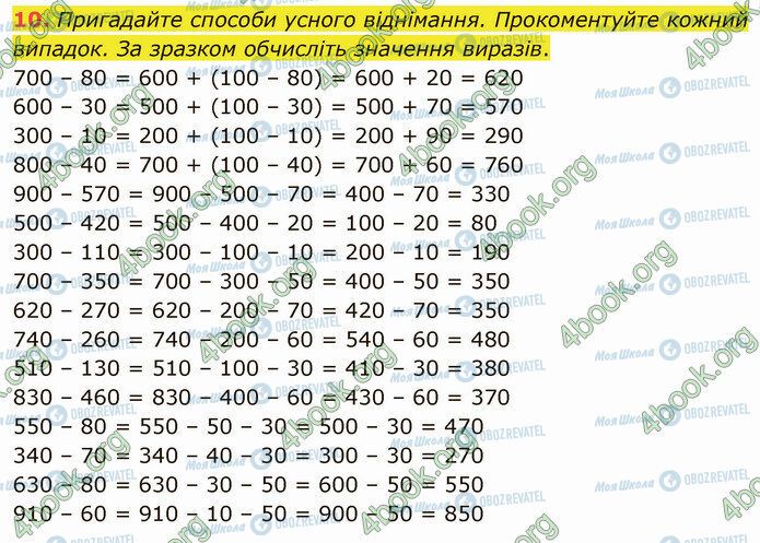 ГДЗ Математика 4 клас сторінка Стр.11 (10)