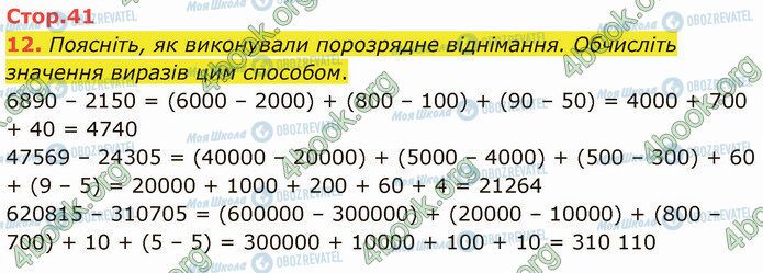ГДЗ Математика 4 клас сторінка Стр.41 (12)