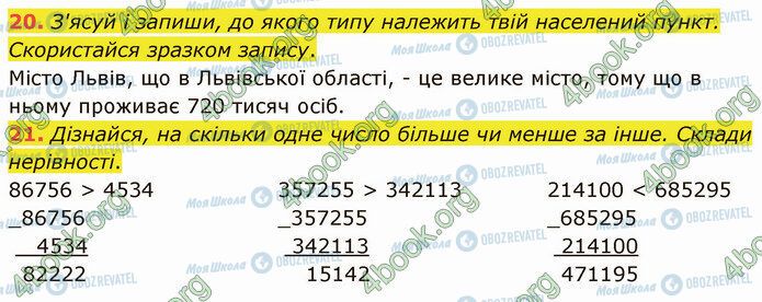 ГДЗ Математика 4 клас сторінка Стр.47 (20-21)