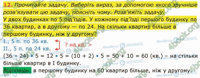 ГДЗ Математика 4 клас сторінка Стр.15 (12)