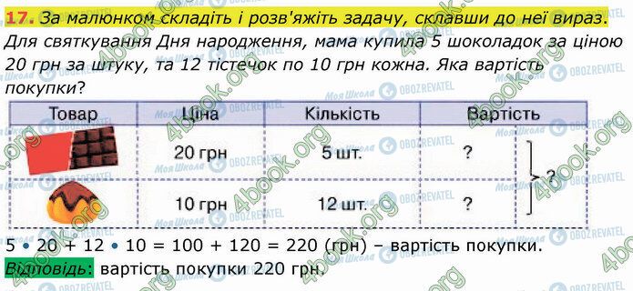 ГДЗ Математика 4 клас сторінка Стр.30 (17)