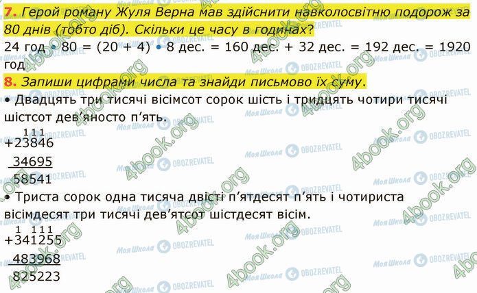 ГДЗ Математика 4 клас сторінка Стр.51 (7-8)
