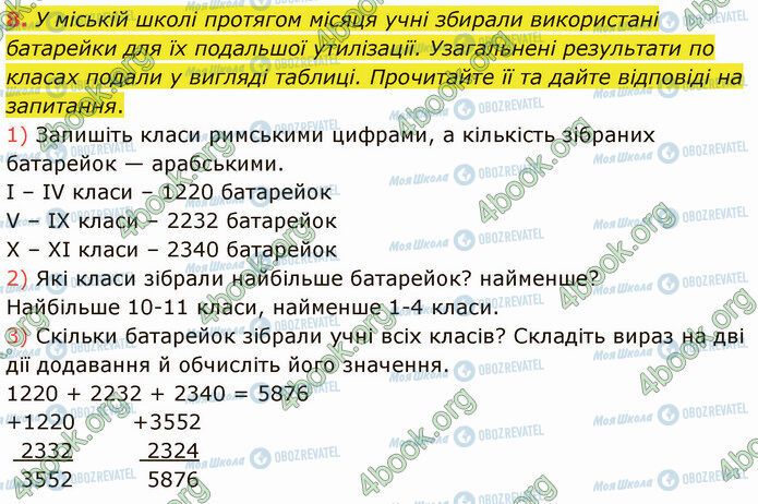 ГДЗ Математика 4 клас сторінка Стр.49 (8)