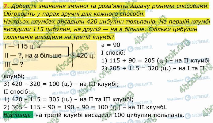ГДЗ Математика 4 класс страница Стр.7 (7)