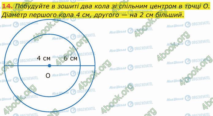 ГДЗ Математика 4 клас сторінка Стр.15 (14)