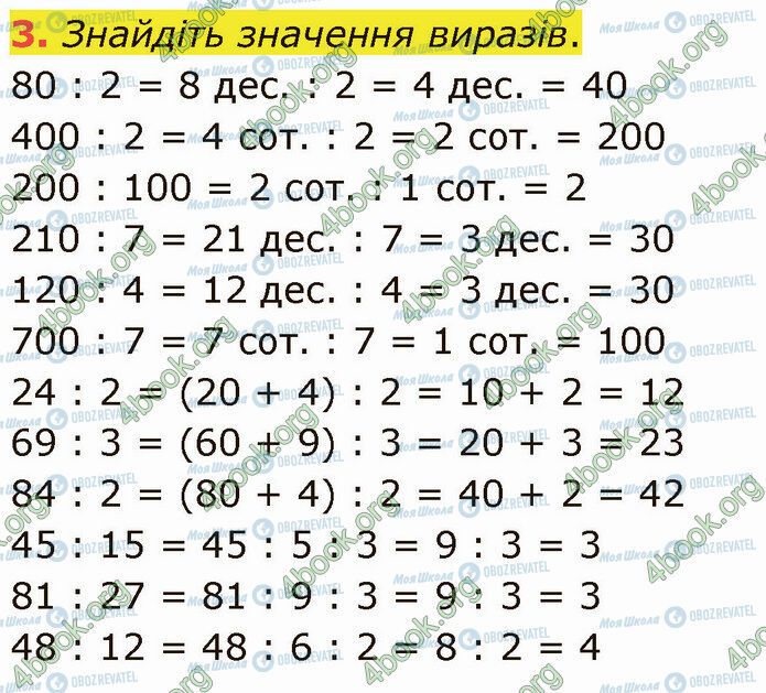 ГДЗ Математика 4 класс страница Стр.13 (3)