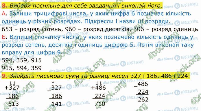 ГДЗ Математика 4 клас сторінка Стр.24 (8-9)