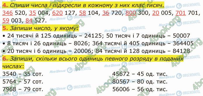 ГДЗ Математика 4 клас сторінка Стр.59 (4-6)