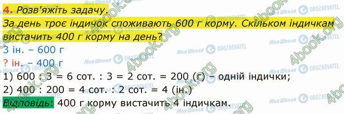 ГДЗ Математика 4 клас сторінка Стр.13 (4)