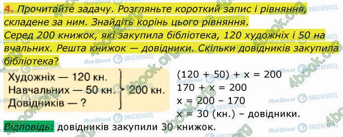 ГДЗ Математика 4 класс страница Стр.8 (4)