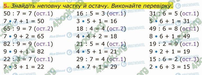 ГДЗ Математика 4 клас сторінка Стр.17 (5)