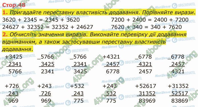 ГДЗ Математика 4 клас сторінка Стр.48 (1-2)