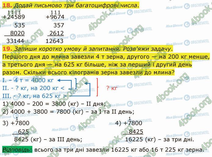 ГДЗ Математика 4 клас сторінка Стр.61 (18-19)