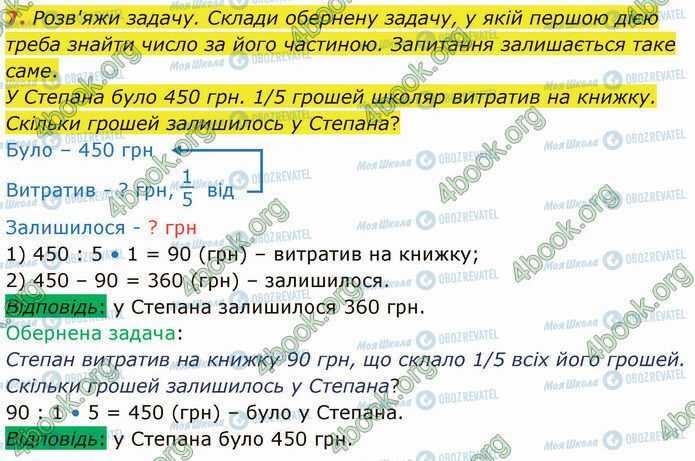 ГДЗ Математика 4 клас сторінка Стр.22 (7)