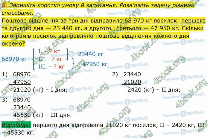 ГДЗ Математика 4 клас сторінка Стр.49 (6)