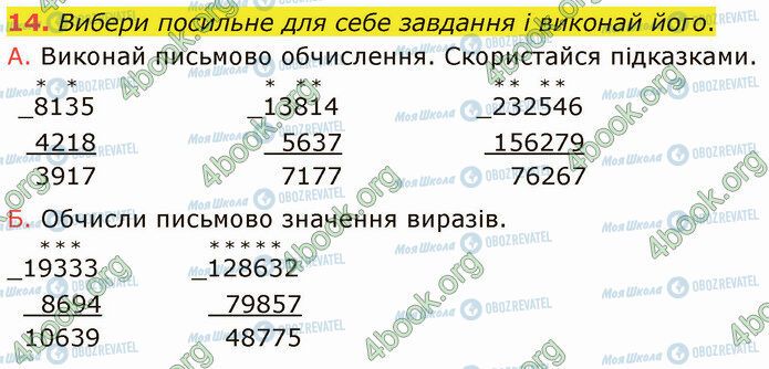 ГДЗ Математика 4 клас сторінка Стр.52 (14)