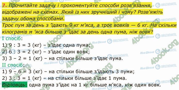 ГДЗ Математика 4 клас сторінка Стр.9 (7)