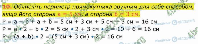 ГДЗ Математика 4 класс страница Стр.7 (10)