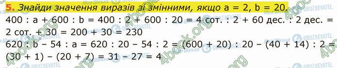 ГДЗ Математика 4 клас сторінка Стр.13 (5)