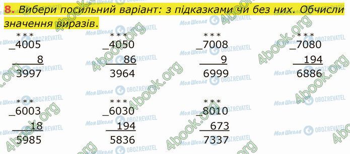 ГДЗ Математика 4 клас сторінка Стр.56 (8)