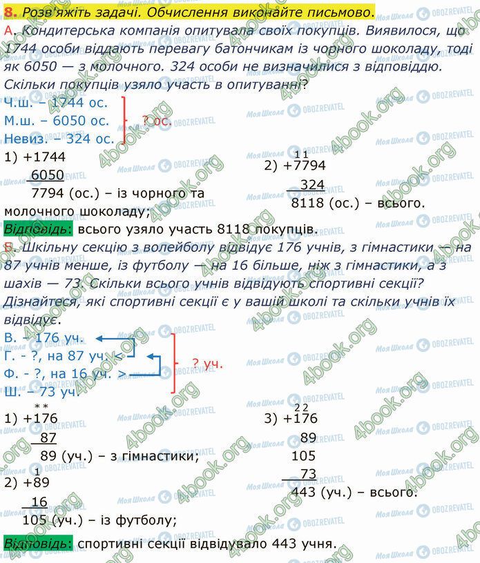 ГДЗ Математика 4 класс страница Стр.71 (8)