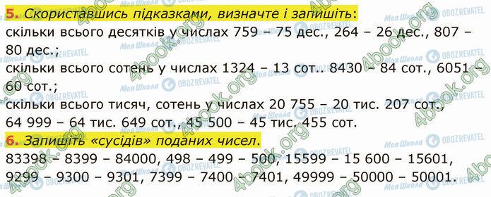 ГДЗ Математика 4 клас сторінка Стр.31 (5-6)