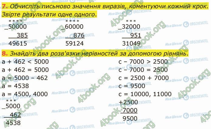 ГДЗ Математика 4 клас сторінка Стр.54 (7-8)