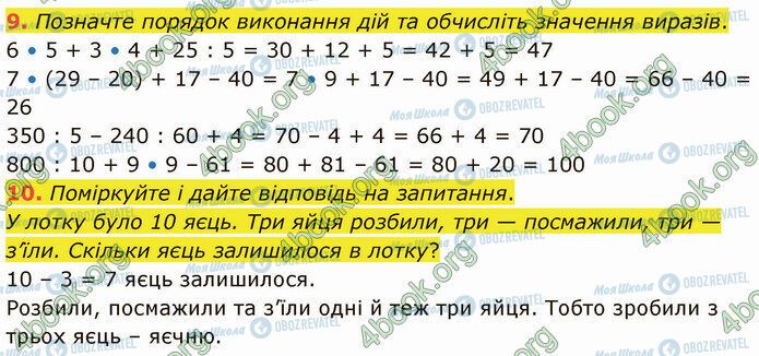 ГДЗ Математика 4 клас сторінка Стр.17 (9-10)