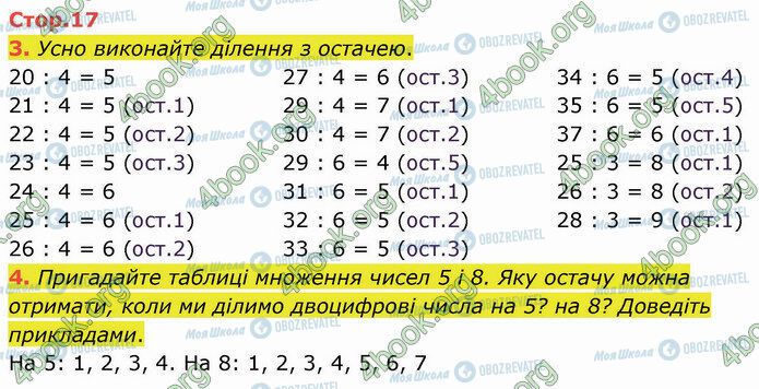 ГДЗ Математика 4 класс страница Стр.17 (3-4)