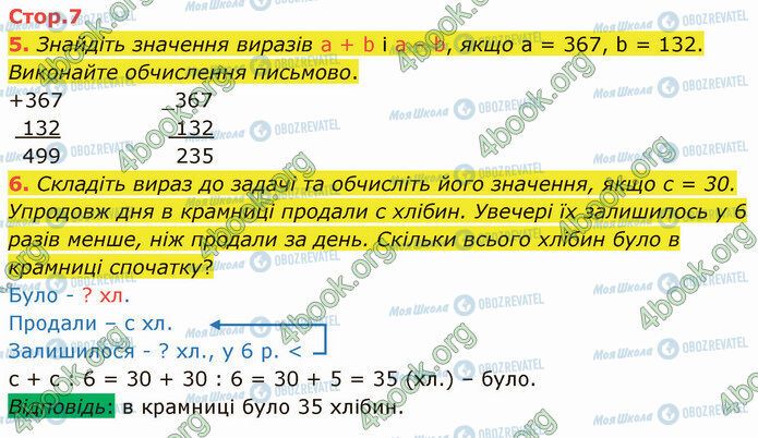 ГДЗ Математика 4 класс страница Стр.7 (5-6)