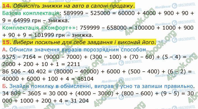 ГДЗ Математика 4 клас сторінка Стр.41 (14-15)