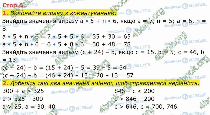 ГДЗ Математика 4 класс страница Стр.6 (1-2)