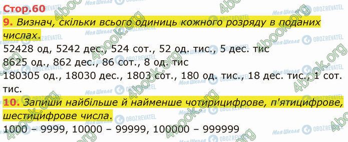 ГДЗ Математика 4 клас сторінка Стр.60 (9-10)