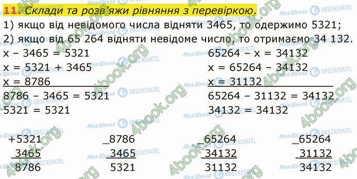 ГДЗ Математика 4 клас сторінка Стр.45 (11)