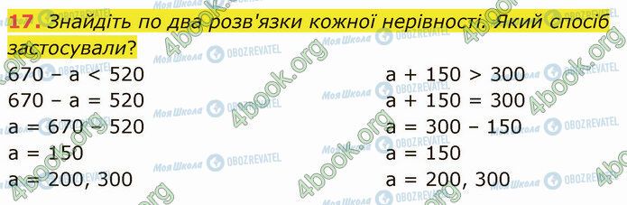 ГДЗ Математика 4 клас сторінка Стр.20 (17)