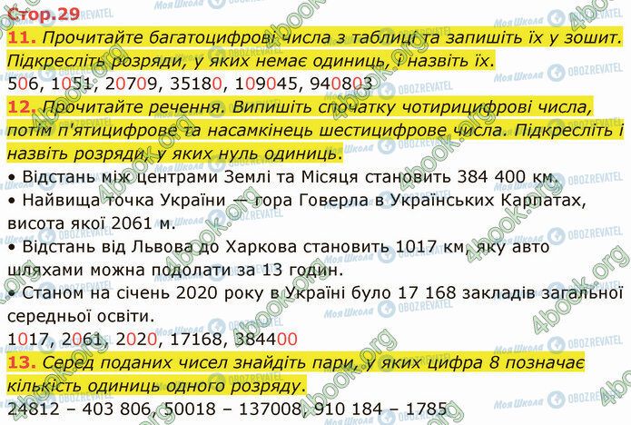 ГДЗ Математика 4 клас сторінка Стр.29 (11-13)