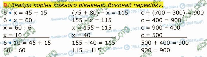 ГДЗ Математика 4 класс страница Стр.9 (9)