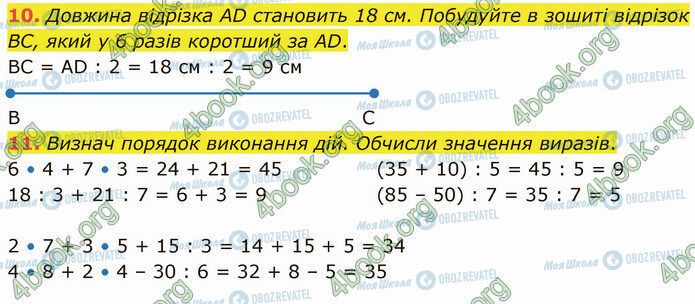 ГДЗ Математика 4 клас сторінка Стр.5 (10-11)