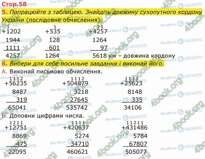 ГДЗ Математика 4 клас сторінка Стр.58 (5-6)
