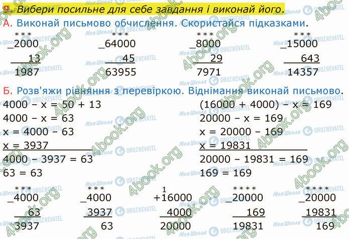 ГДЗ Математика 4 клас сторінка Стр.54 (9)