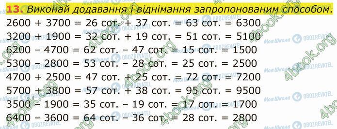 ГДЗ Математика 4 клас сторінка Стр.60 (13)
